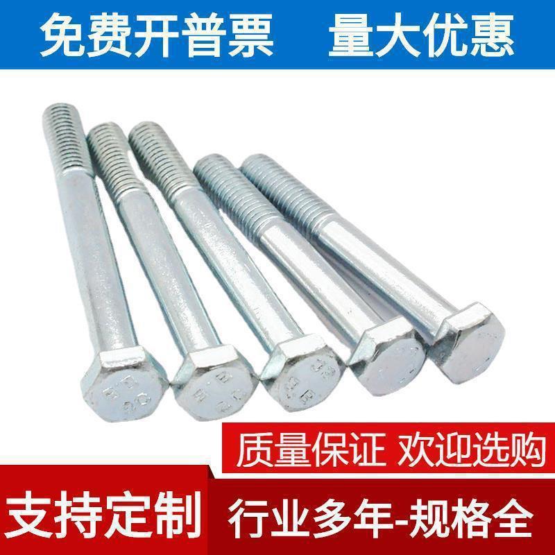 8.8级镀锌半牙螺丝M6M8M10M12M14M16M18M20高强度半牙外六角螺栓