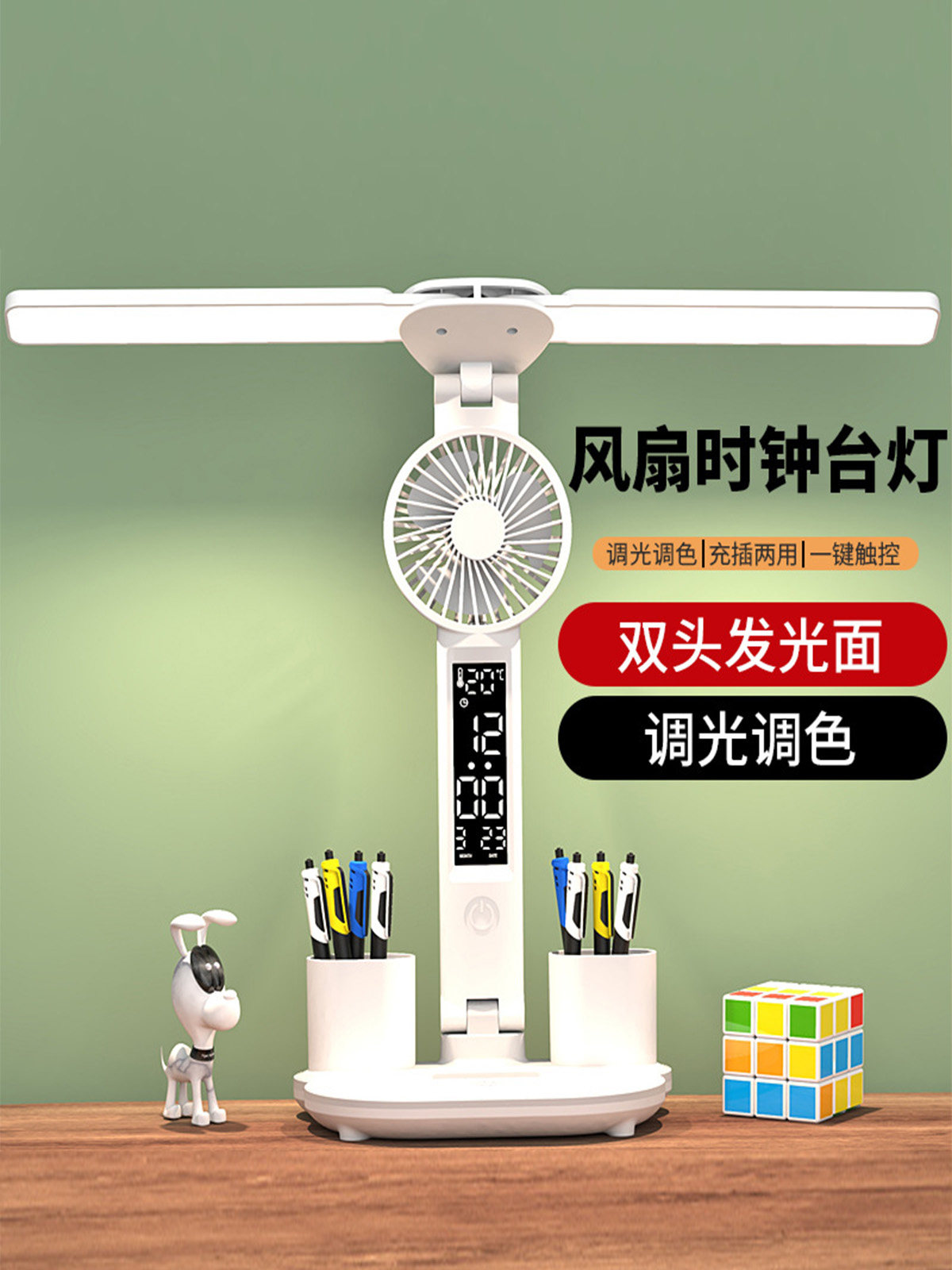 学生护眼充插两用风扇台灯