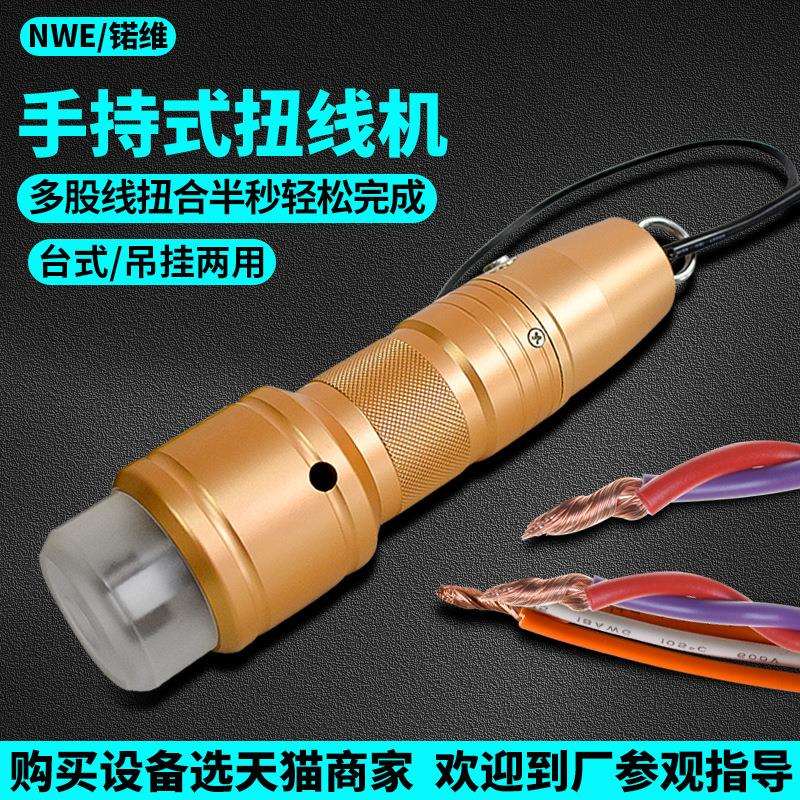 手持式扭线机小型电动拧线机多股铜丝电线合股合并捻线并线绞线机