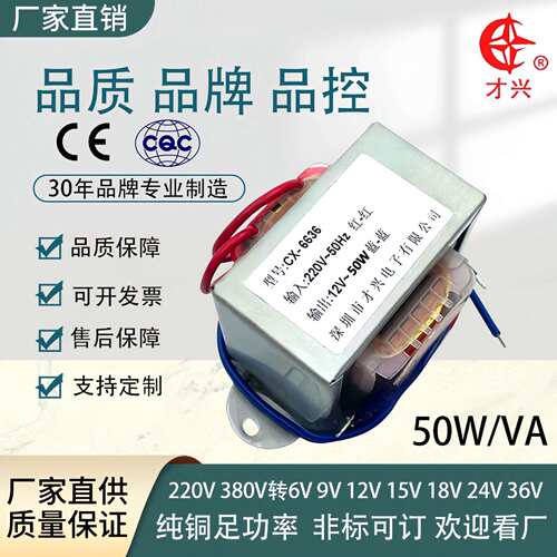 才兴牌EI型全铜电源变压器 50W 220V转多电压输出小型交流电源