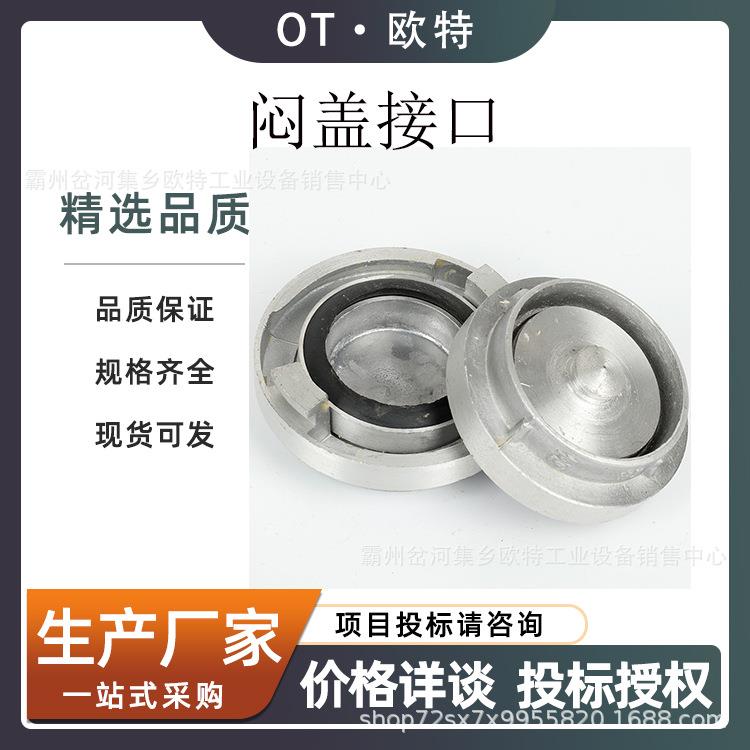 船用水带接口消火栓闷盖出水口堵头盖室外通用闷盖接口配件
