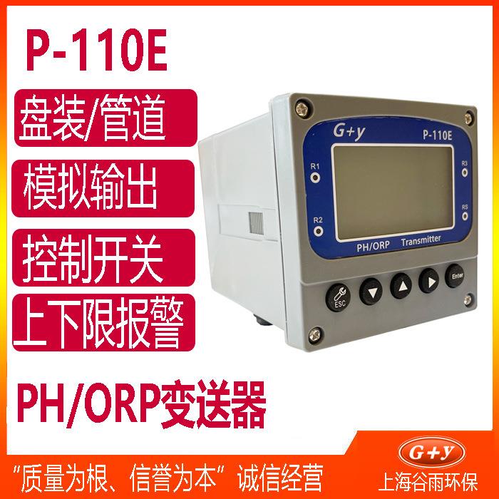 P110E工业在线式PH计酸度计污水废水电极探头排放口PH/ORP监测仪