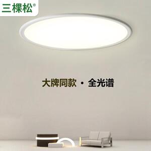 三棵松全光谱吸顶灯护眼LED高显指智能圆形卧室书房儿童房间灯
