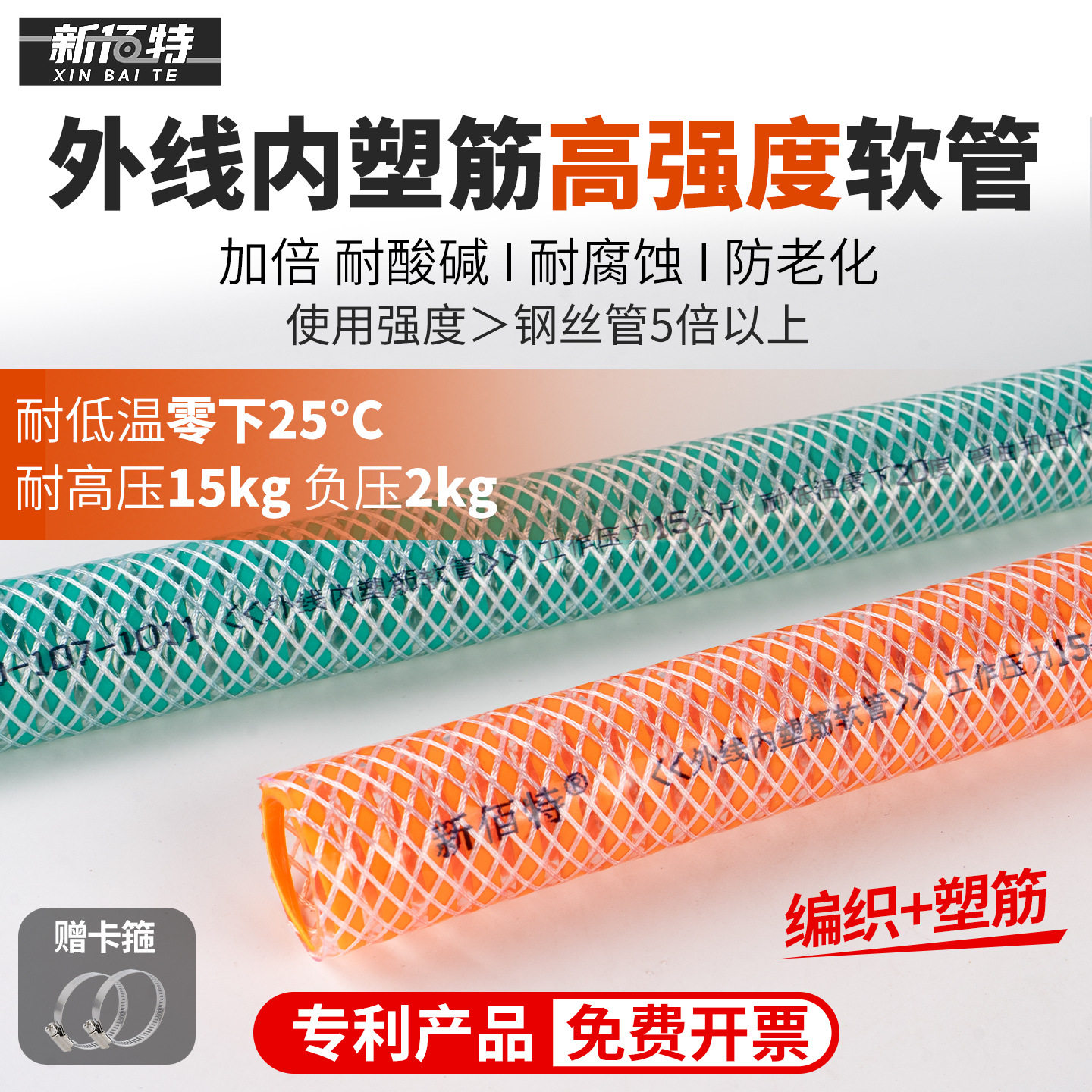 新佰特PVC水管外线内塑筋软管高端耐正负压工业管子耐酸碱高压管