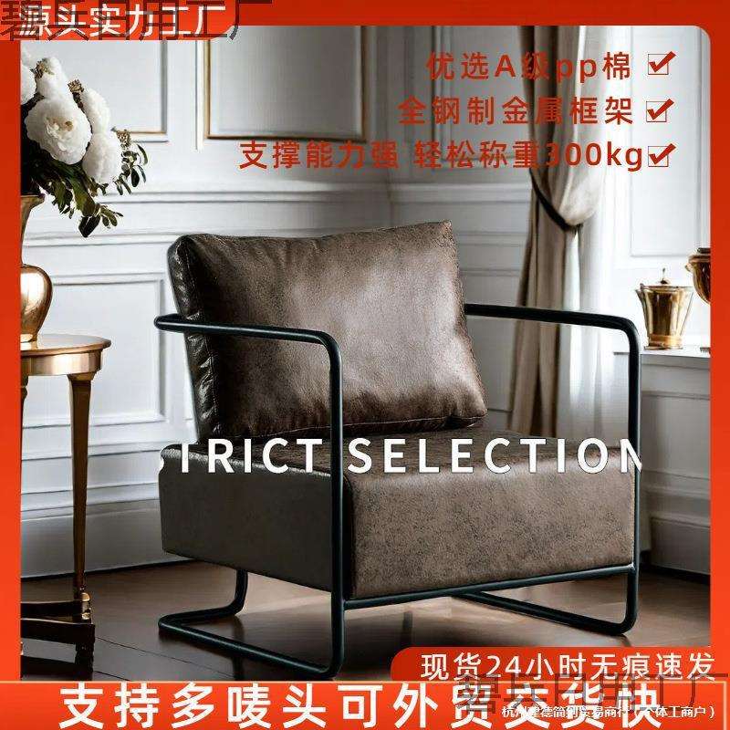 铁艺沙发椅复古工业风轻奢简约客厅休息区沙发设计师单双人小沙发