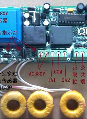 正反转控制板套件三相电机遥控开关