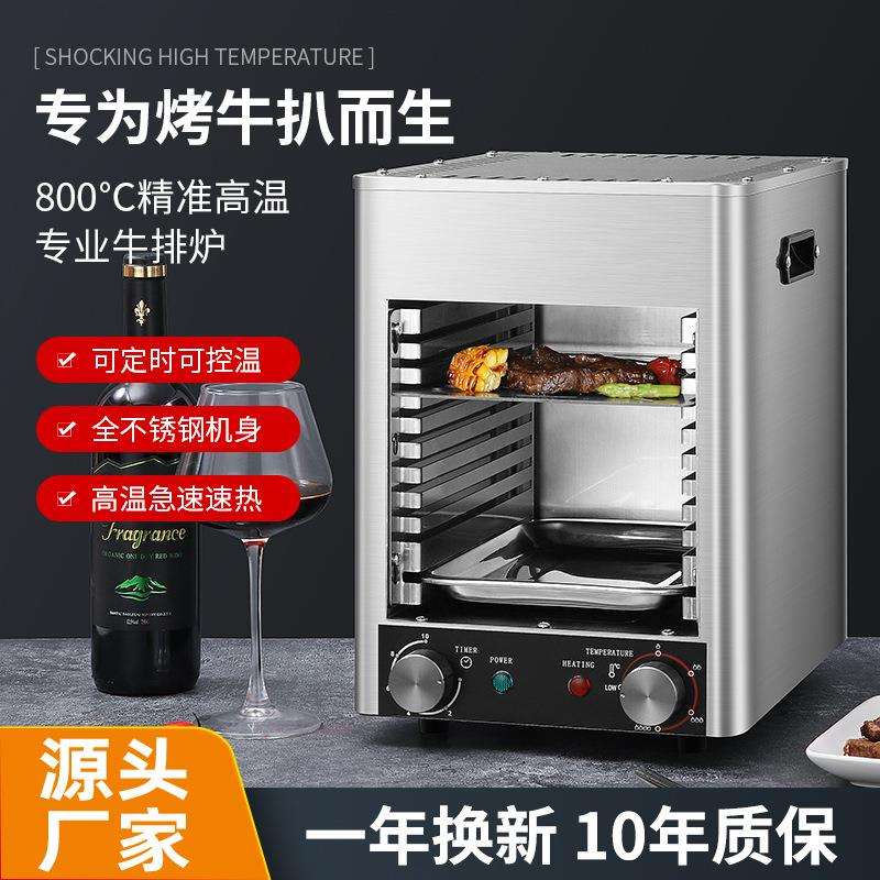 牛排炉商用电烤炉烤牛排机器家用无烟面火炉全自动煎牛扒机铁板烧