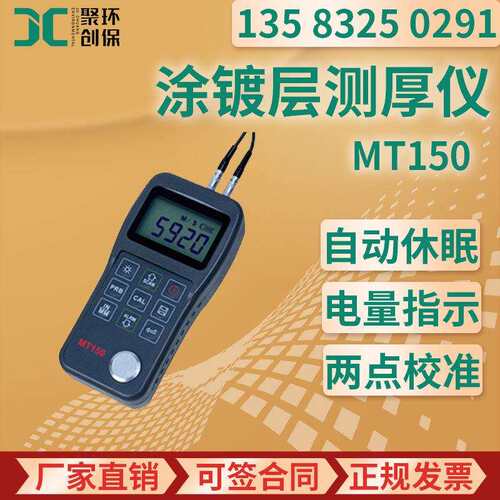 MT150 测厚仪