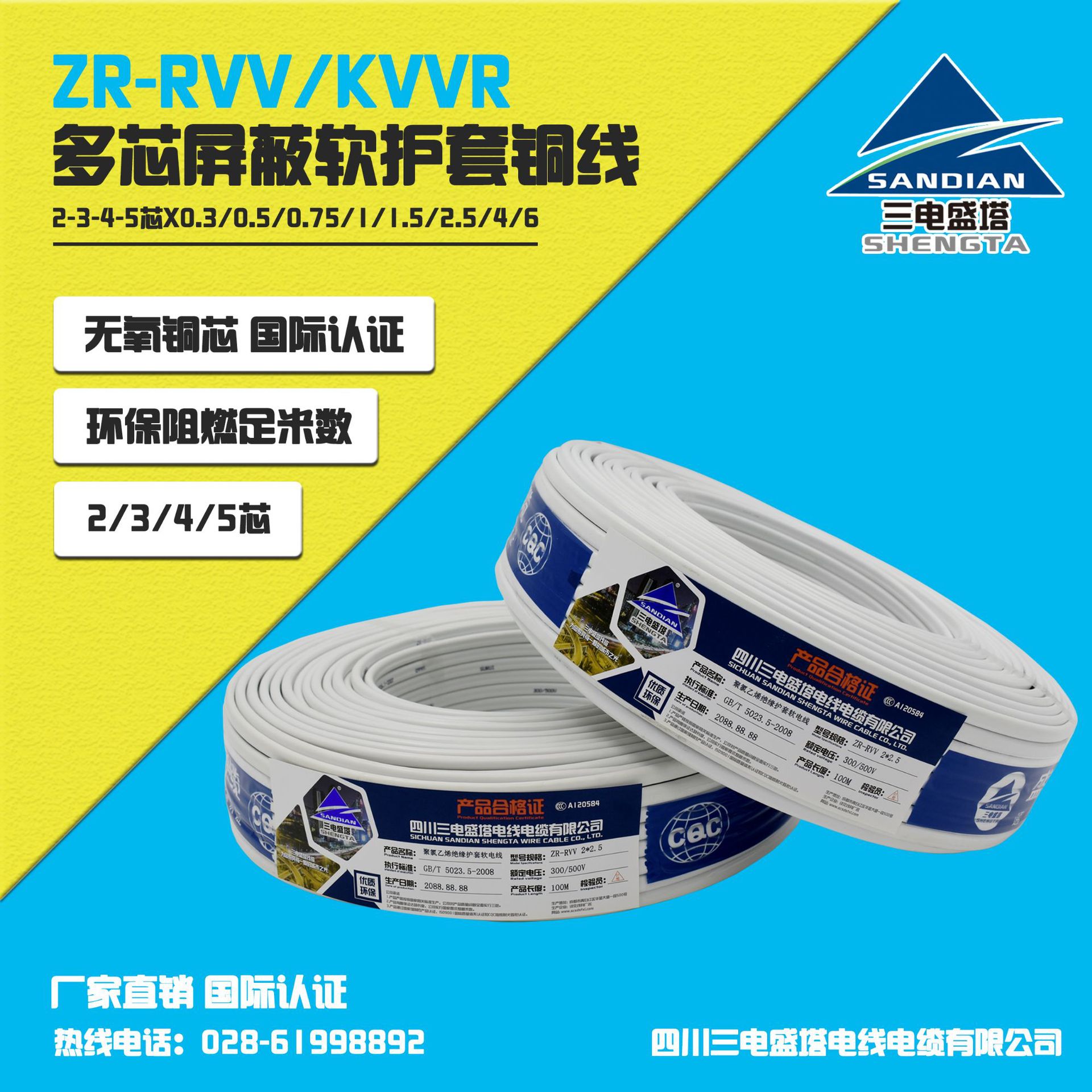ZR-RVV/KVVR软护套线2-3芯