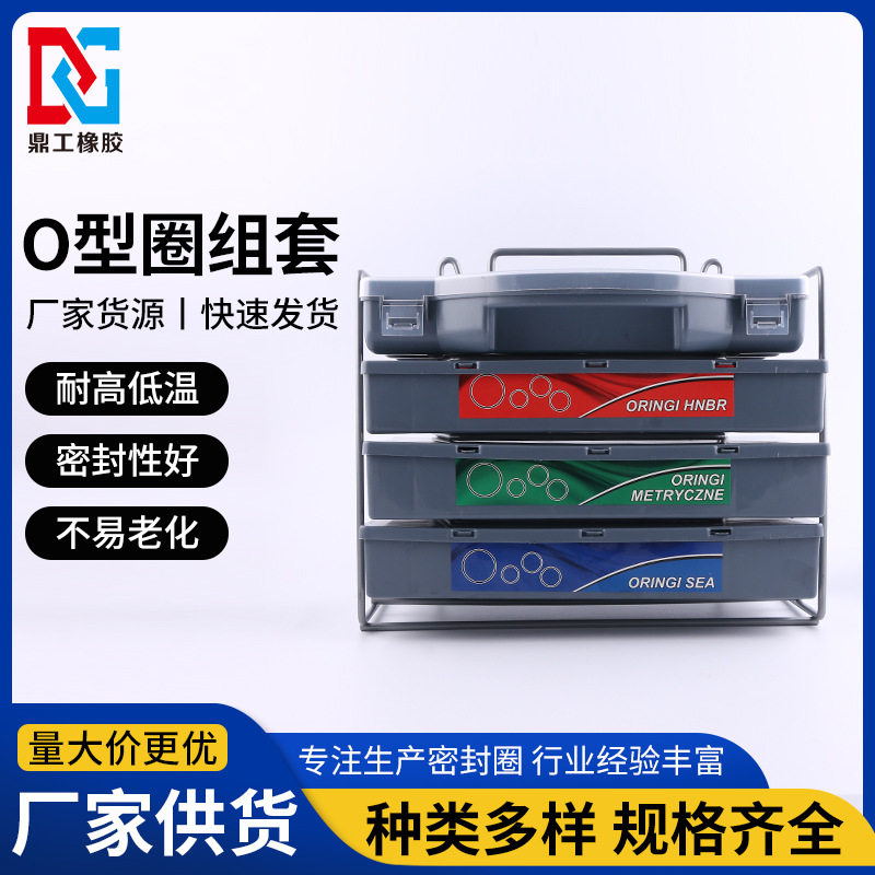 900PC丁腈O型圈组套密封件