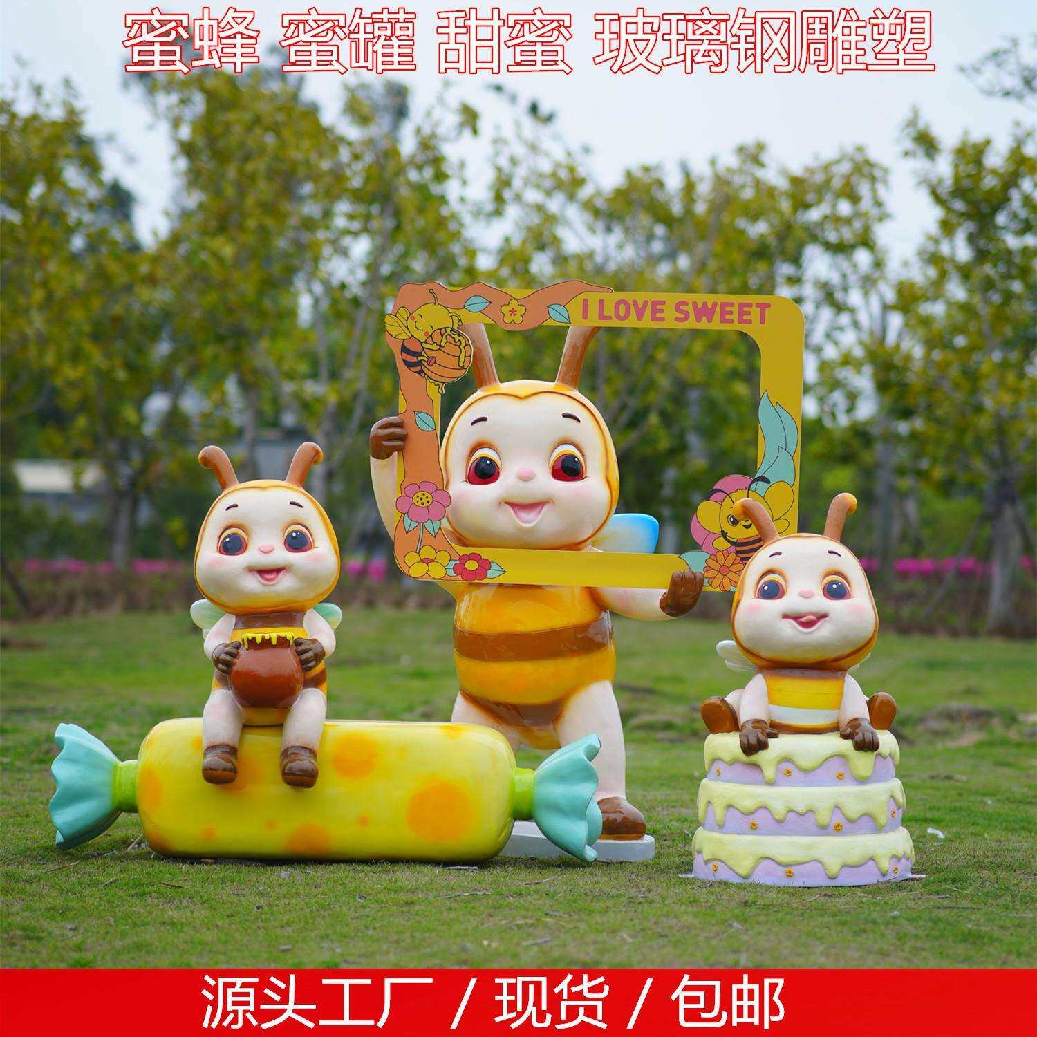 户外相框拍照打卡摆件卡通蜜蜂模型座凳动物雕塑玻璃钢景观装饰