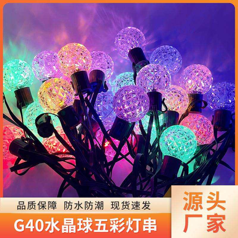美规直插15米25灯G40水晶球五彩RGBYPK/WW八功能庭院别墅装饰灯串