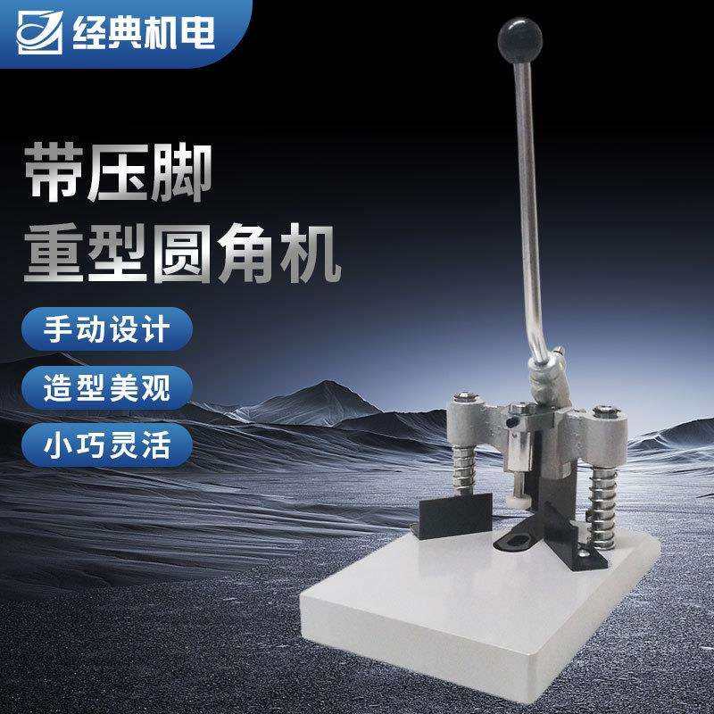 圆角机经典盛隆快印切弧度重型pvc名片吊牌切角机切卡手动切圆机