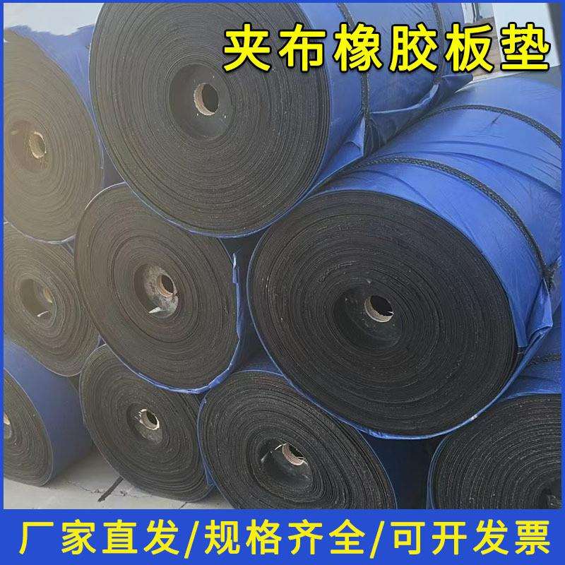 加厚10mm夹布橡胶板船用耐海水腐蚀夹线橡胶密封垫片抗老化橡胶板