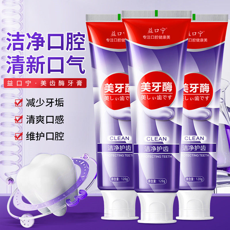 美牙酶紫光色修美白牙膏