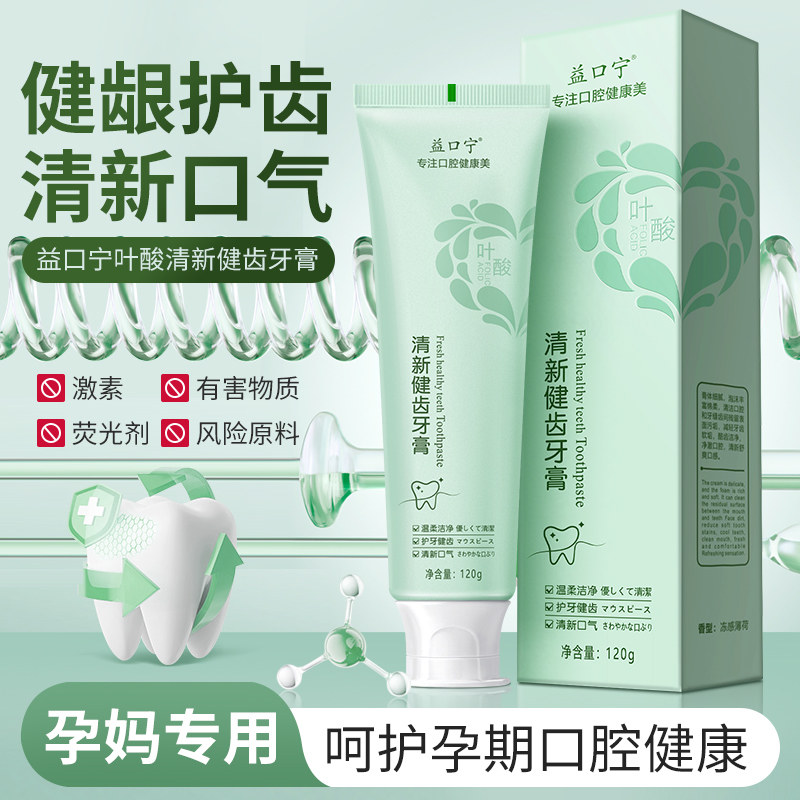 【孕妇月子】孕产妇叶酸牙膏呵护牙龈薄荷护齿月子孕妇专用不含氟