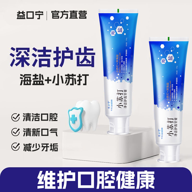 益口宁深海盐小苏打牙膏