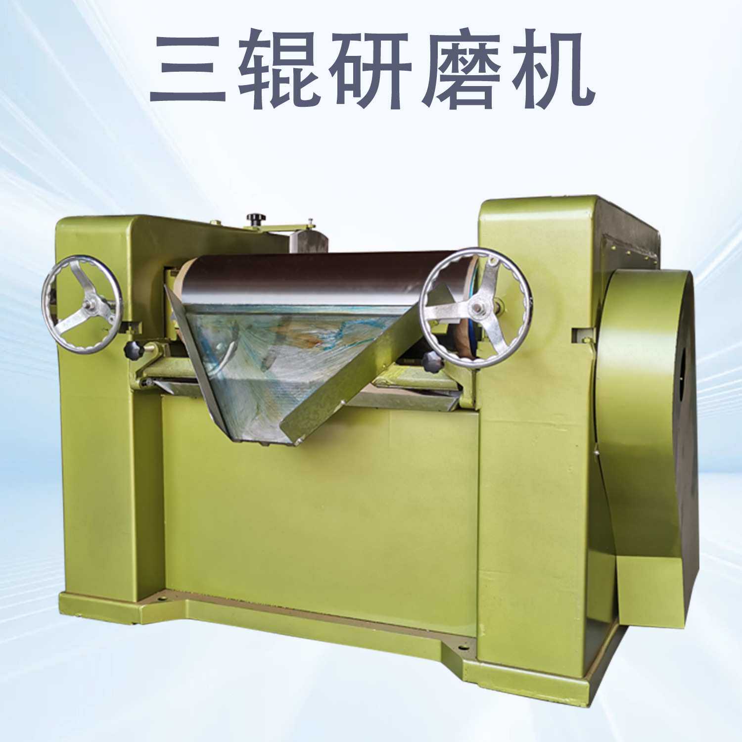 【2月销50台】三诺GM-65/三辊研磨机,合金钢及陶瓷辊多种可选,