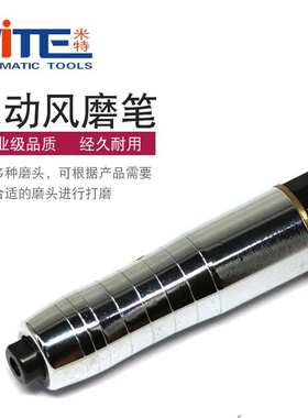 米特NT-3BSL0气磨机抛光机气动打磨机风磨笔补轮胎工具小型刻磨笔
