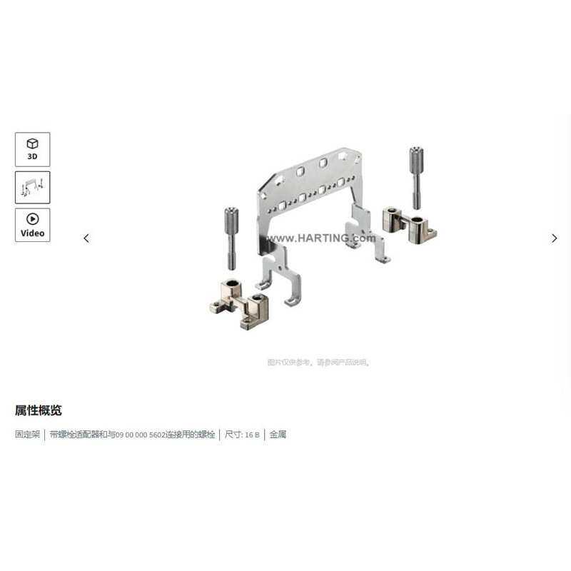 HARTING浩亭 09000165607 Han-Modular 16B 附件 固定架