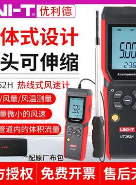 优利德UT362H热线式风速计高精度手持式测风量风温热敏式风速仪