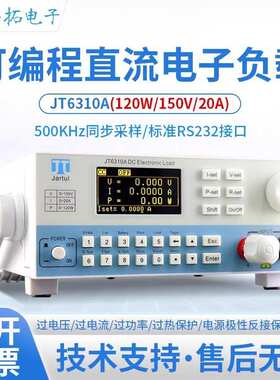 嘉拓JT63系列高性能电子负载JT6315A(300W/500V/30A)500KHz采样
