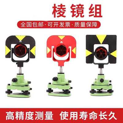 全站仪全套组GPH1GPR111基座单棱镜组合测绘光学对中拓普康棱镜组