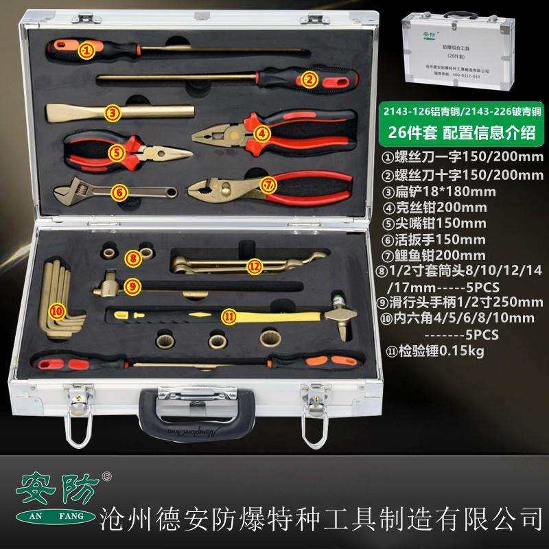 防爆工具26件套装铜扳手锤子钳子6-52件套装防爆无火花组合工具