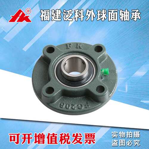 FK泛科带座外球面轴承UCFC210 211 212 213 214 215 216 217 218