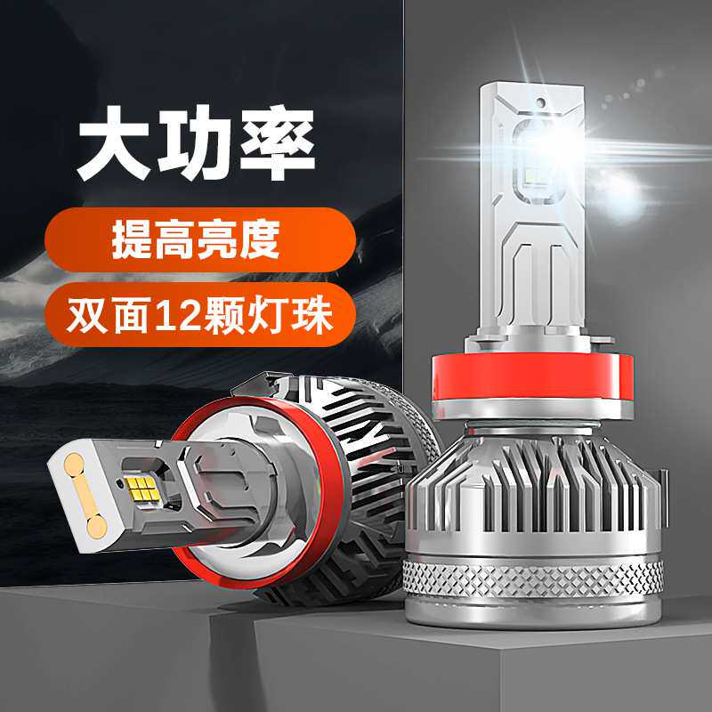 HAIZG新款S13汽车LED大灯高亮解码前照灯H7H11 H4