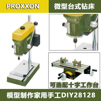 proxxon台钻多功能钻孔机微型台式钻床220V家用精密小台钻28128