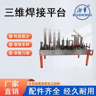 厂家现货三维钢件平台三维柔性焊接平台D28孔三维焊接工作台