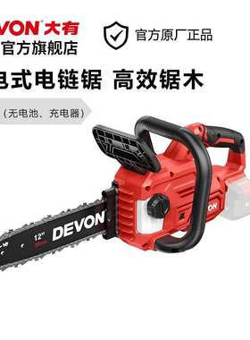大有（Devon）20V无刷锂电链锯4557充电式伐木锯户外砍树园林锯林