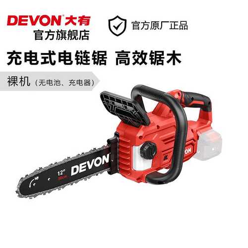 大有（Devon）20V无刷锂电链锯4557充电式伐木锯户外砍树园林锯林