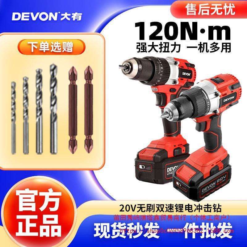 大有5282/5283冲击钻锂电手钻无极电动起子机冬钓冰钻无刷手电钻