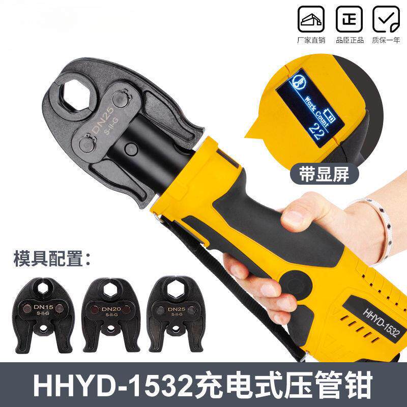 充电式便携式液压钳电动压管钳HHYD-1532薄壁不锈钢卡压工具