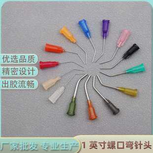 1英寸弯针咀管 螺口精密针头/点胶机针筒弯针咀管 点胶工业耗材