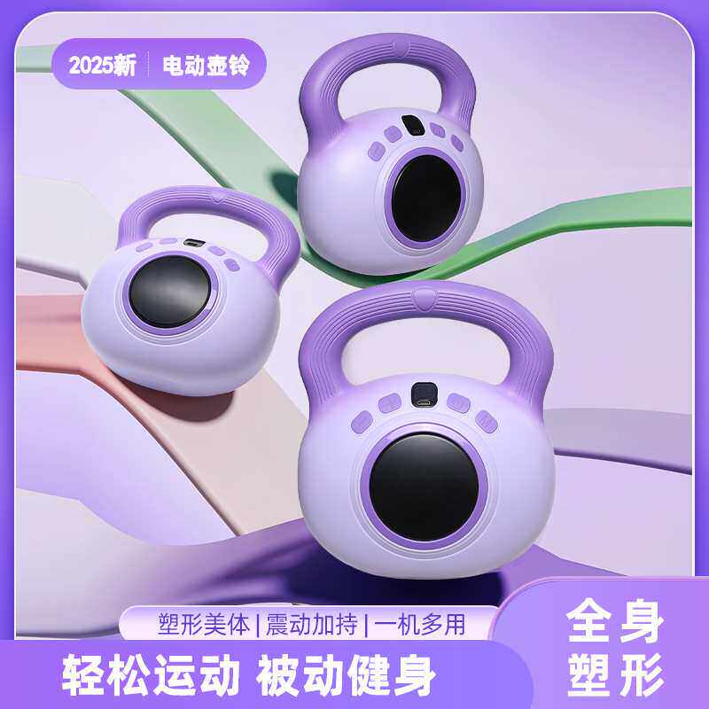 跨境电动壶铃减脂抖抖机多档调节肌肉放松按摩器懒人家用健身器材
