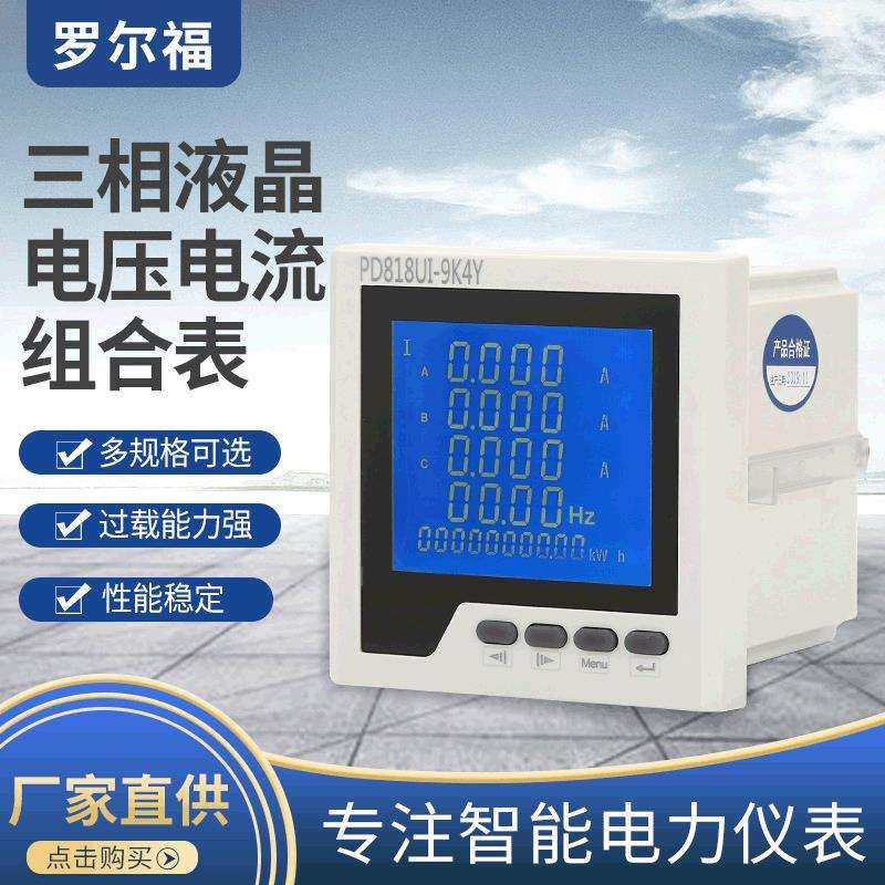 厂家供应三相液晶显示数显表电子式电压电流组合电能表