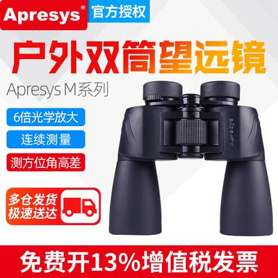 Apresys艾普瑞M系列手持双筒望远镜户外保罗充氮防水M3507/5010