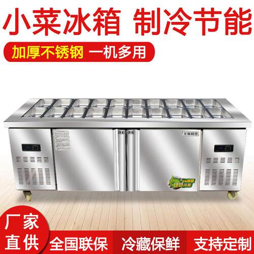 开槽沙拉台商用冷藏操作台披萨台撒料小菜冰箱水果捞展示柜冰柜