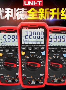 UNI-T/优利德UT61E+/D+/B+数字万用表四位半自动量程真有效值电工
