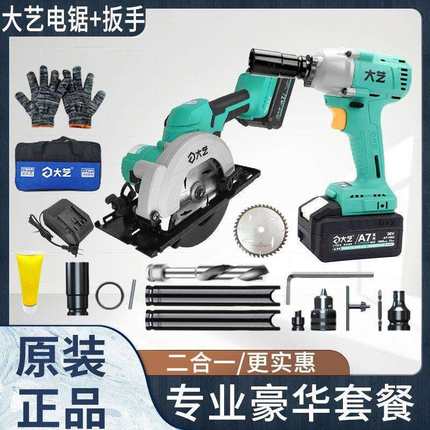 大艺A7-8802/8805手提式电锯圆盘锯大扭矩电扳手6801电动工具套装