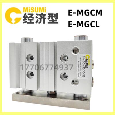 MiSUMi导杆气缸E-MGCL/E-MGCM6/10/12/16/20/25/32/40/50/63/80NS
