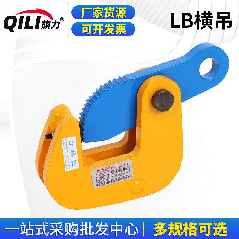 供应LB横吊钢板钳LB型平吊吊钳1吨2吨3吨5吨横吊钢板起重吊钳