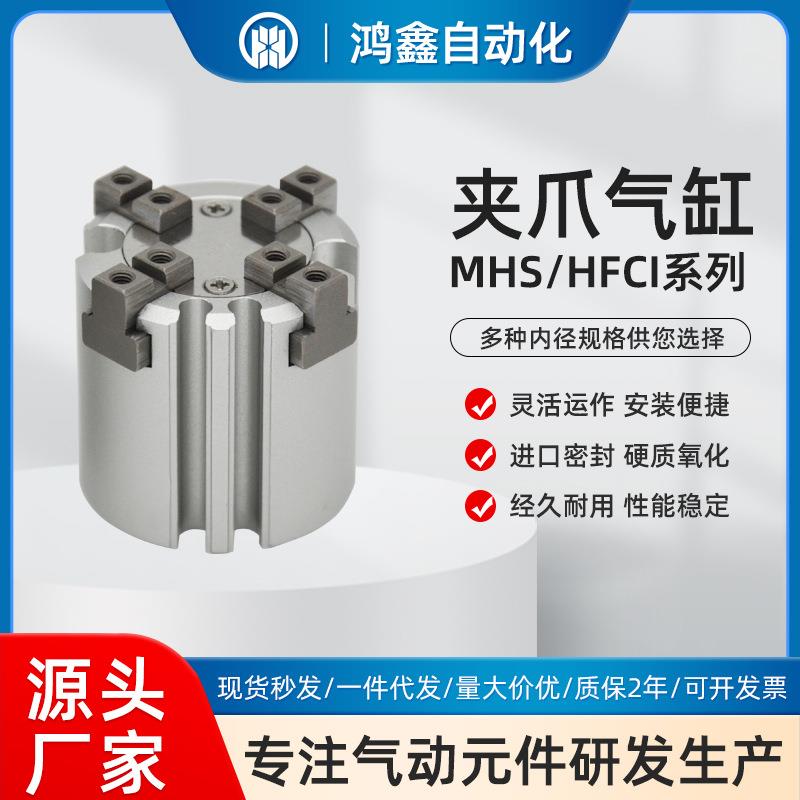 手指夹紧气缸MHS2二爪MHS3三爪MHS4四爪卡盘气动机械快速精密