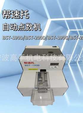 帮速托BST系列；自动点数机/螺丝排列机 /螺丝供料机/厂价直供/批