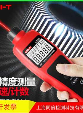 优利德UT372转速表数显转速计光电转速仪非接触型转速测速仪