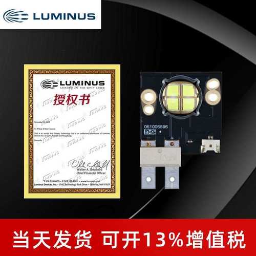 luminus朗明纳斯LED CSM360白80W舞台摇头灯高精密大功率LED灯珠