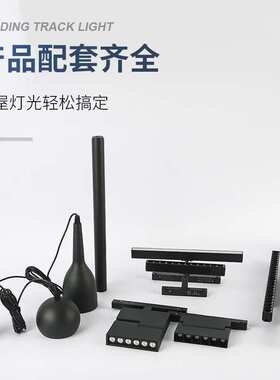 磁吸轨道灯嵌入式 led磁吸轨道明装客厅卧室无边框磁吸轨道条套件